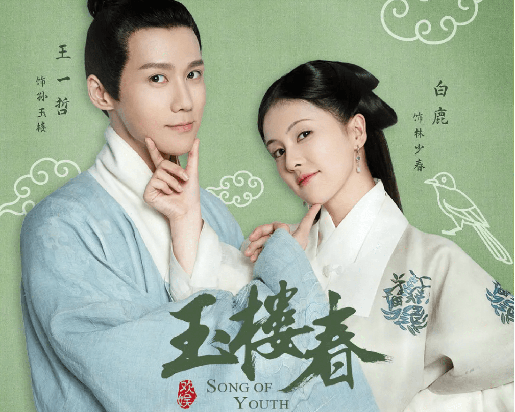 孙世杰|《玉楼春》孙世杰爱的人从来就不是桃夭，从一开始，他就只爱自己