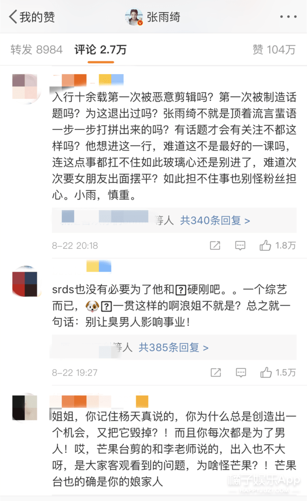 场面|被骂也不冤?综艺节目恶意剪辑名场面盘点,虞书欣张雨绮直接开怼