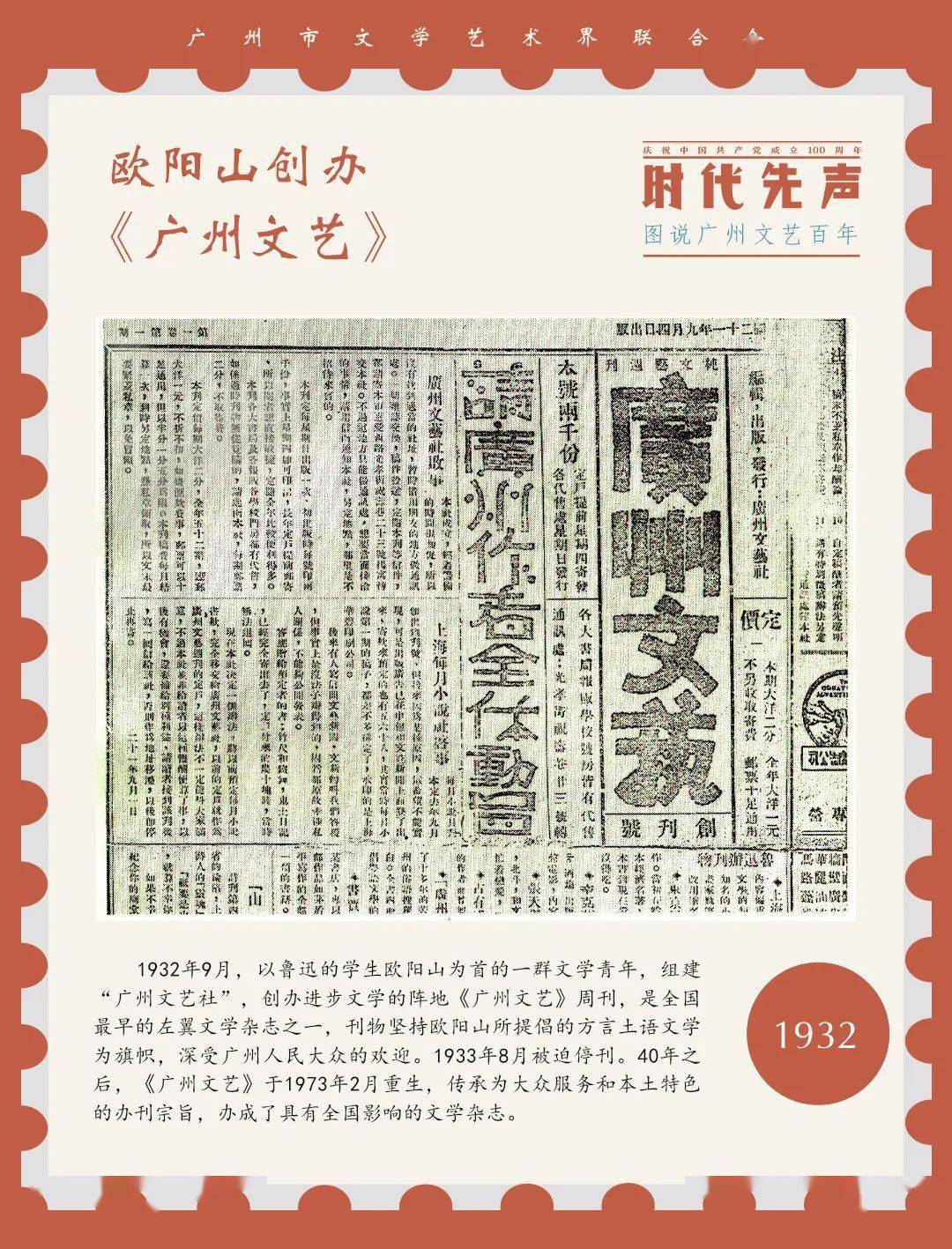 百年百图丨欧阳山创办广州文艺1932