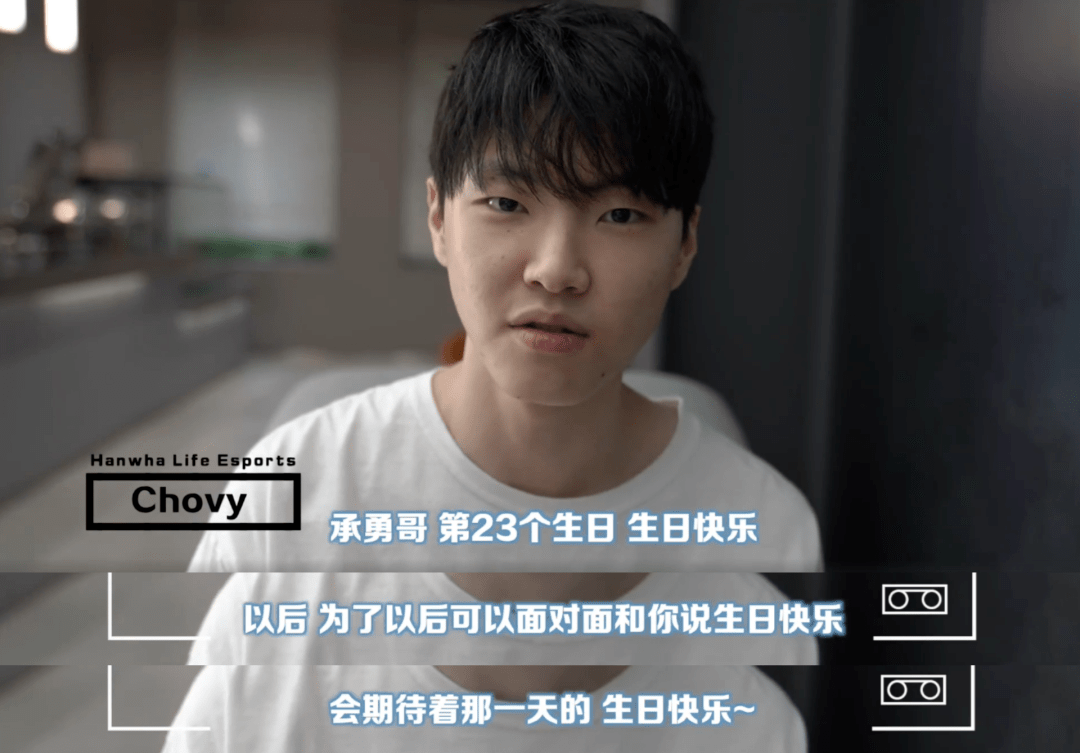 chovy暧昧发言:明年要给泰山面对面送祝福_tarzan