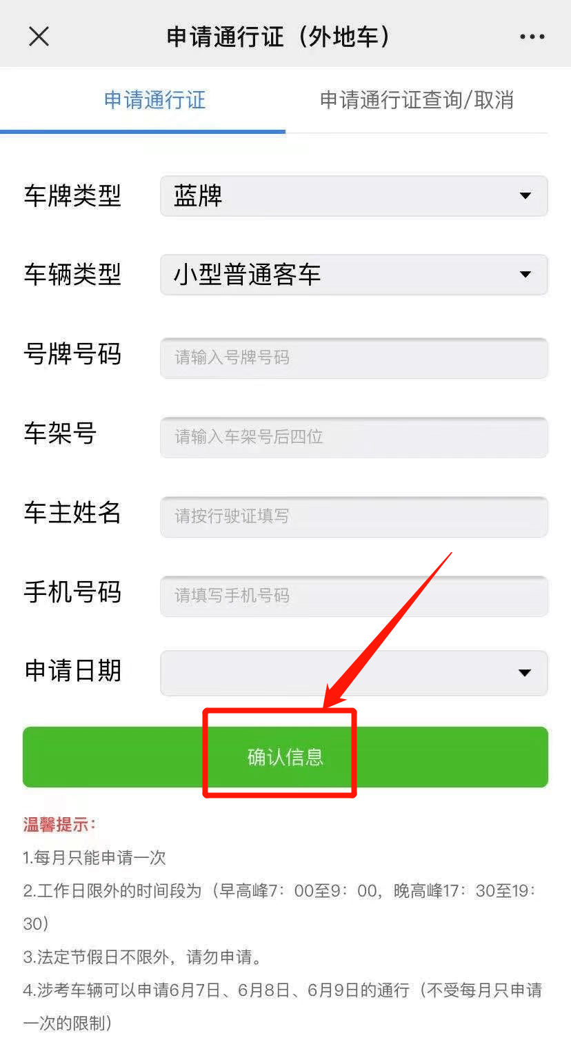 深圳免限行申請一次有效期多久