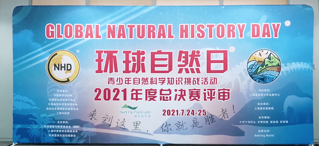 環球自然日丨2021年度總決賽喜奪2個一等獎3個二等獎2個三等獎佳績