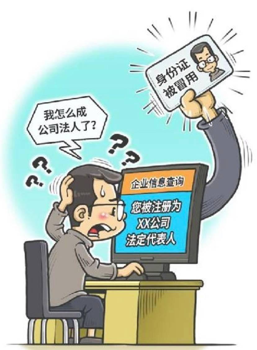 身份信息被注册公司报案会受理吗