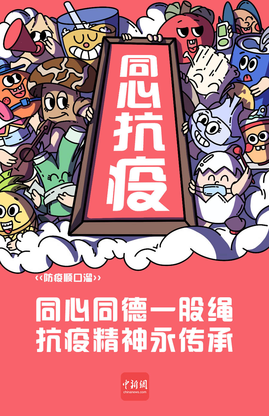 疫情|哟哟切克闹，防疫顺口溜来一套