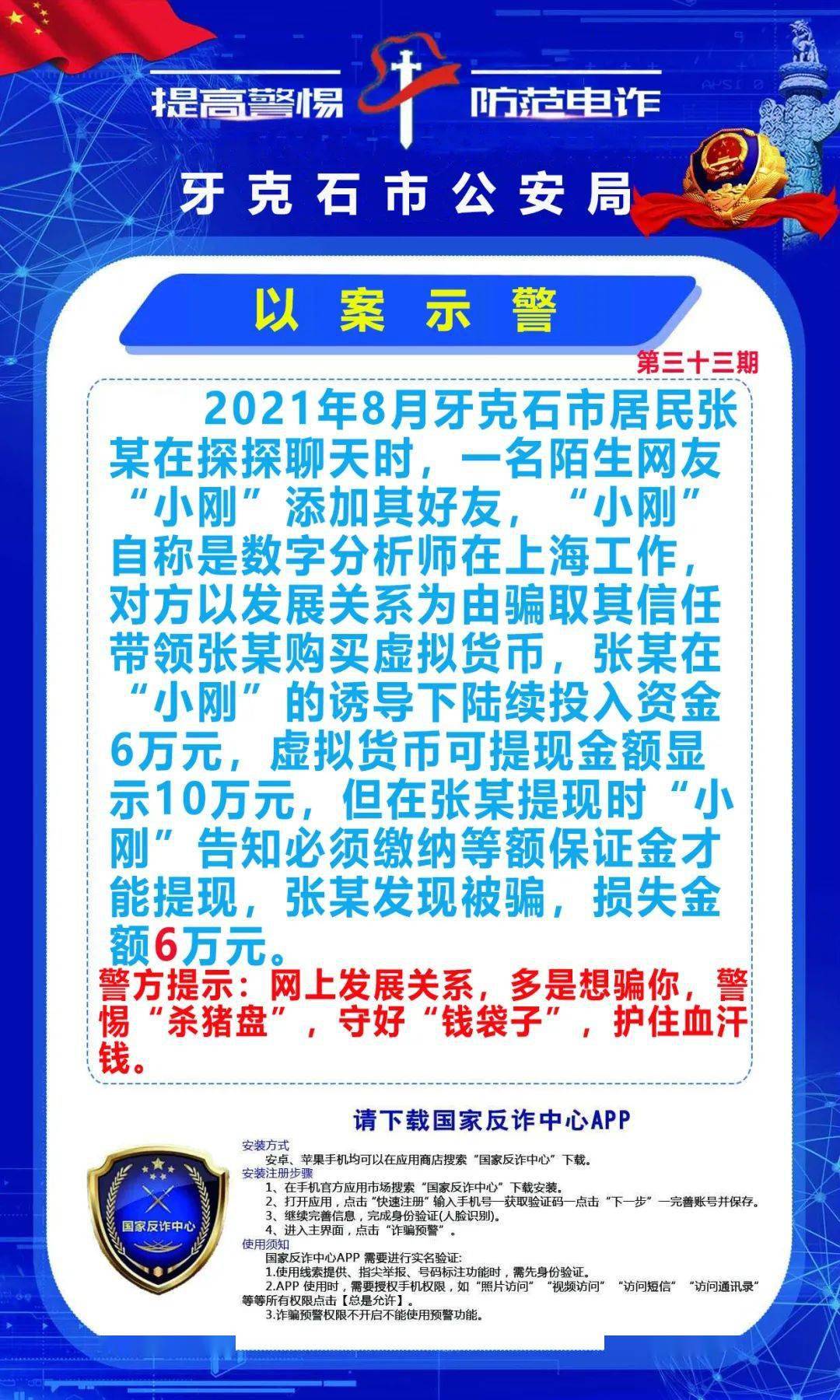 牙克石一男子被骗6万元！“虚拟币”、“数字货币”投资理财诈骗来袭！_搜狐网