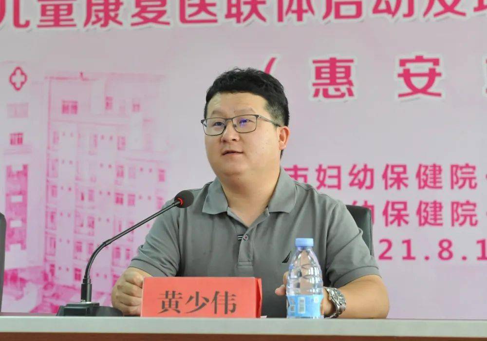 惠安县卫健局副局长,县总医院党委书记黄少伟致辞泉州市妇幼保健院
