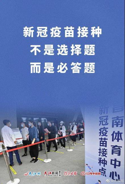 大江|快转给没打疫苗的朋友！江西人速扩散！
