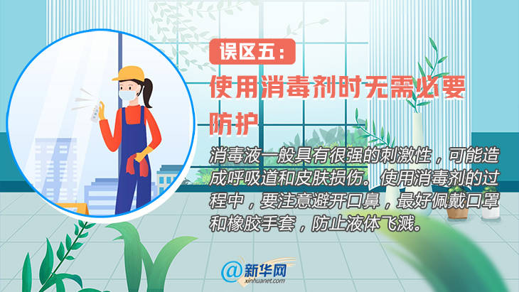 常林|居家消毒8大误区 你中招了吗？