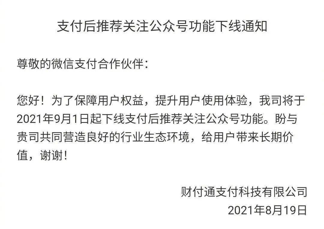 微信支付取消短信通知