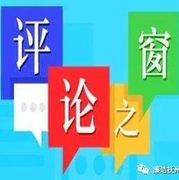 把总开关拧得紧而又紧_违纪