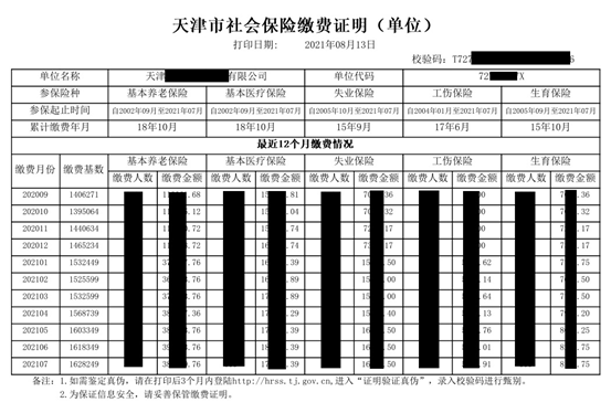 社会保险缴费证明(单位)参考样式