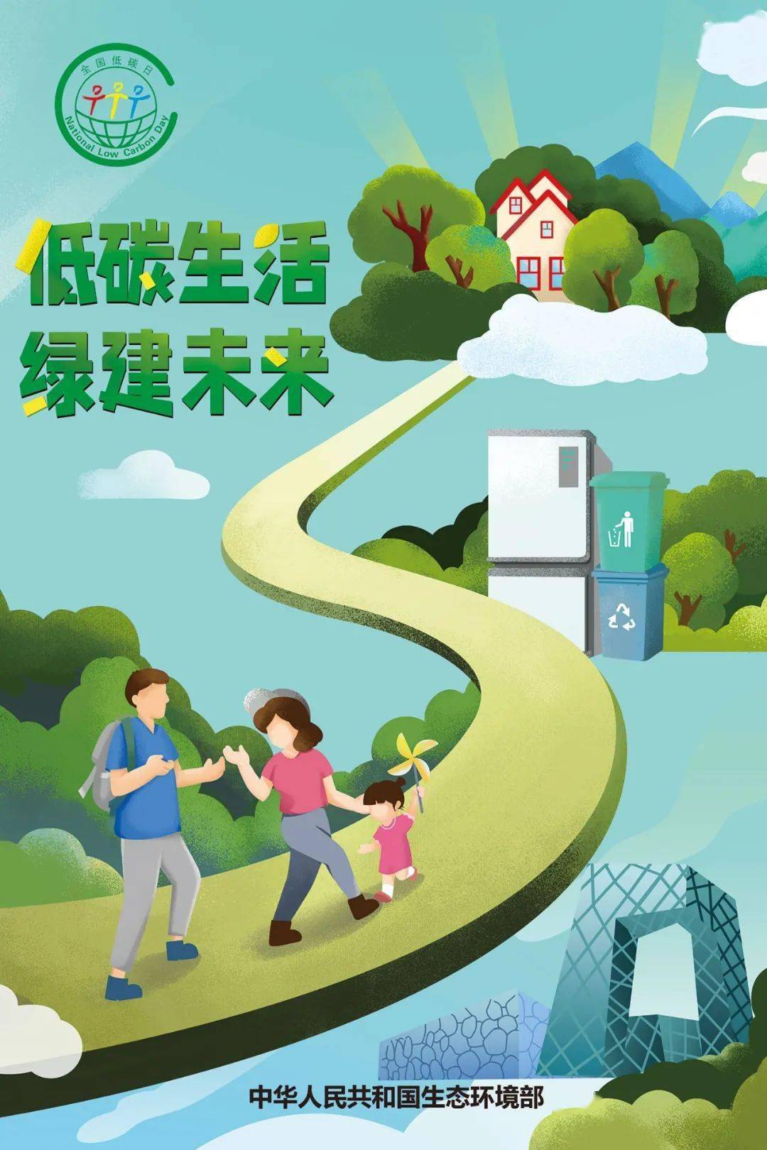 一起践行绿色低碳生活.