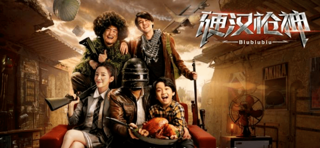 吃鸡ip改编 网大 走红外网 Pubg开发商慢了半拍 电影