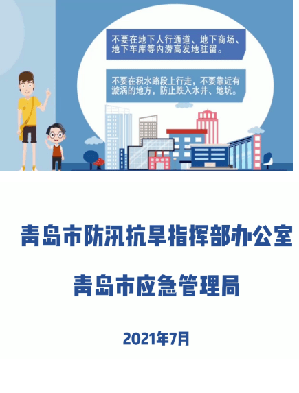 防汛进行时|山东各地绷紧汛期"安全弦,闻"汛"而动