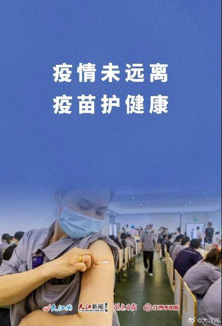 大江|快转给没打疫苗的朋友！江西人速扩散！