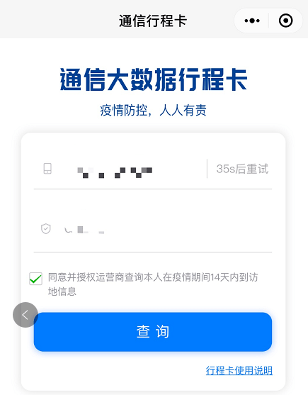"三码"申请流程_行程