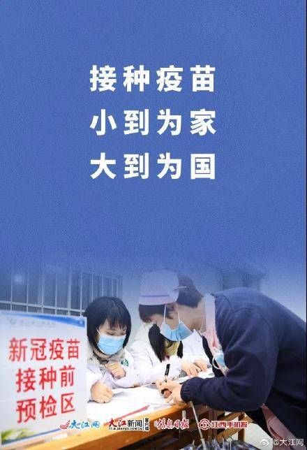 大江|快转给没打疫苗的朋友！江西人速扩散！