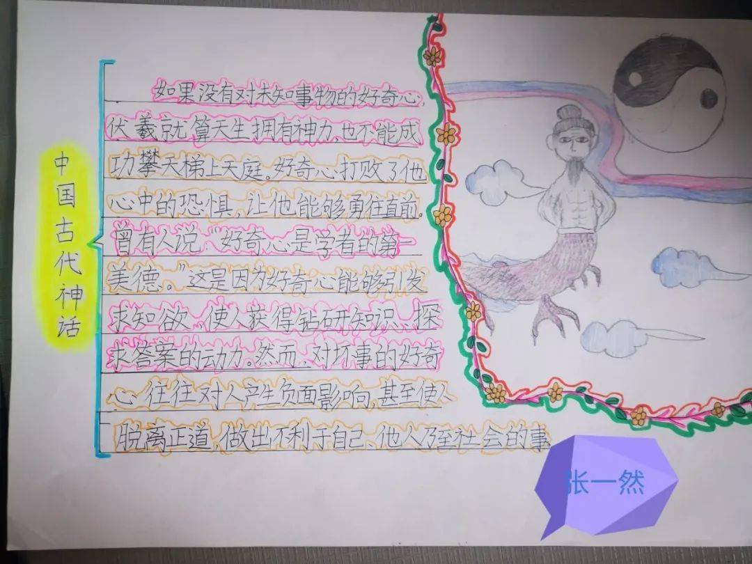 体验经典神话