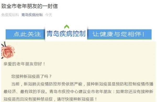 接种|重要！青岛疾控最新发布，60岁以上的青岛人注意