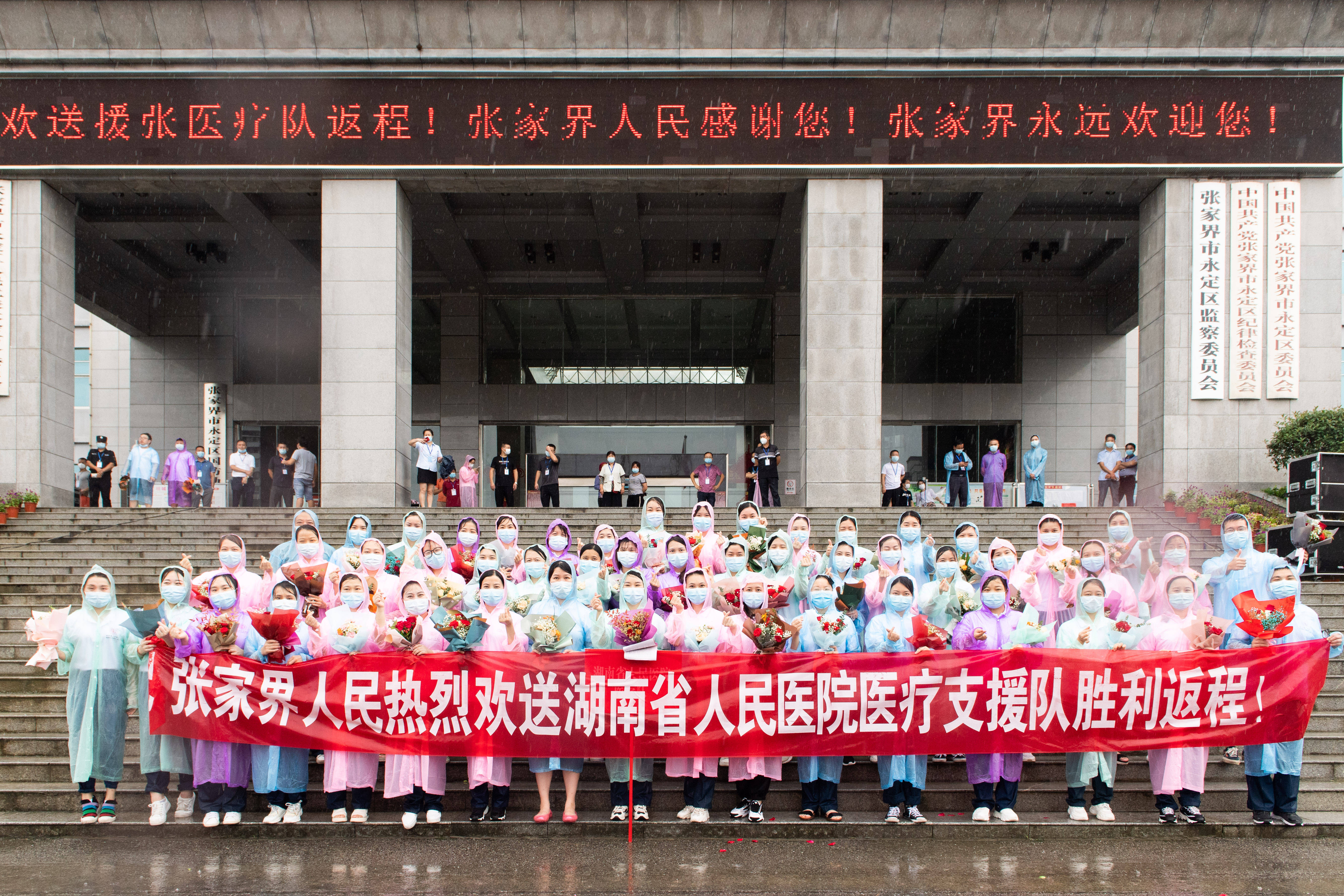 张家界"重启 驰援医疗队有序返程 8月25日,湖南省人民医院医疗支援队