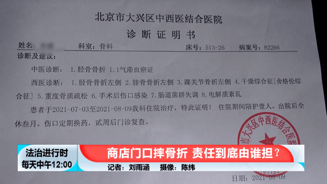 北京 小区内诡异斜坡致女子胫骨骨折 这事儿究竟谁管 孙女士