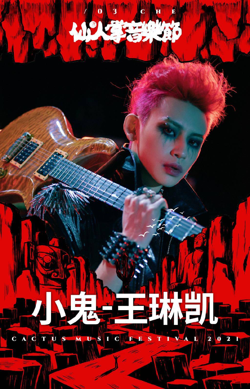 App|小鬼官宣加盟仙人掌音乐节 10月3日奔赴一场极致LIVE