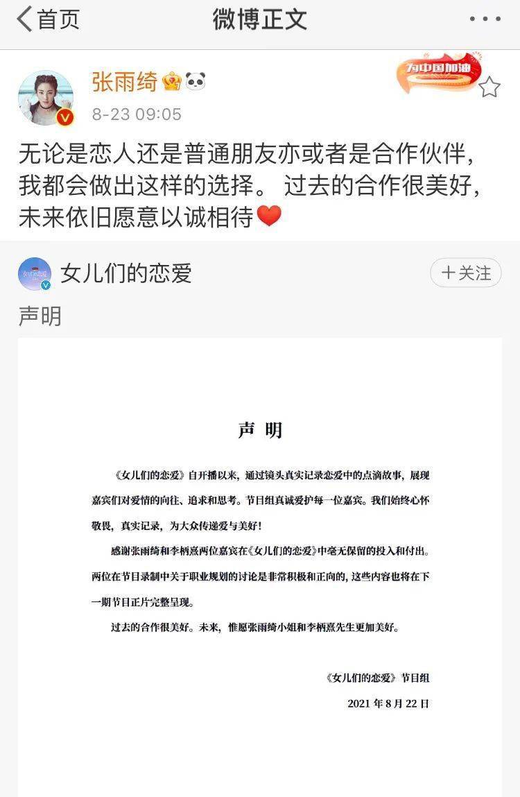 张雨绮|张雨绮为男友退出节目，又是恋爱脑吗？