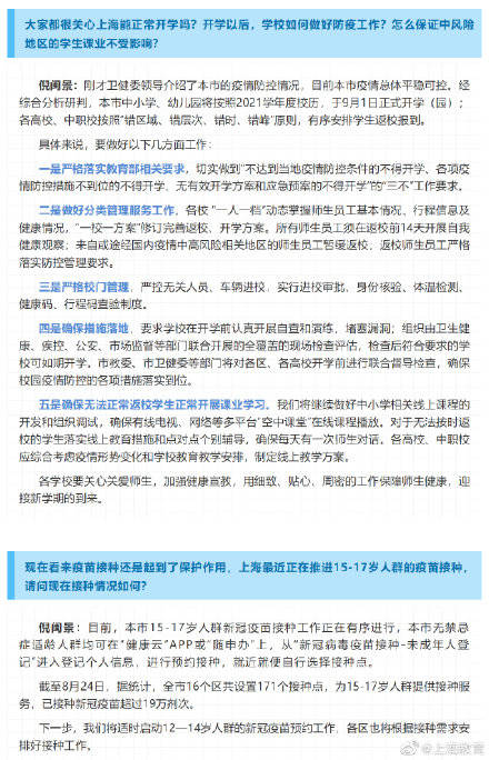 中小学|上海中小学、幼儿园9月1日开学（园），各高校、中职校有序安排返校报到