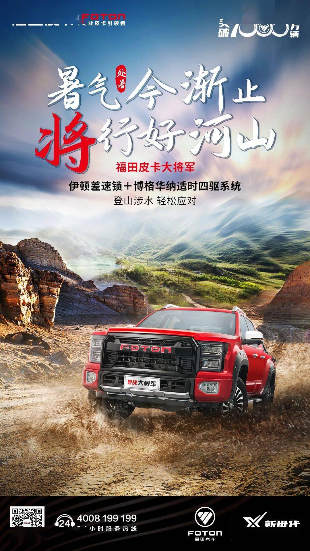 暑气渐止将行山河67福田皮卡柴油8at即将全面开启预售