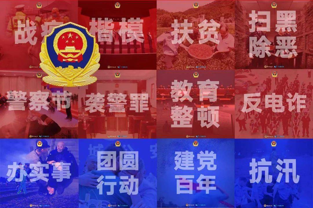 践行重要训词精神12个月12个关键词看警旗背后有多内涵