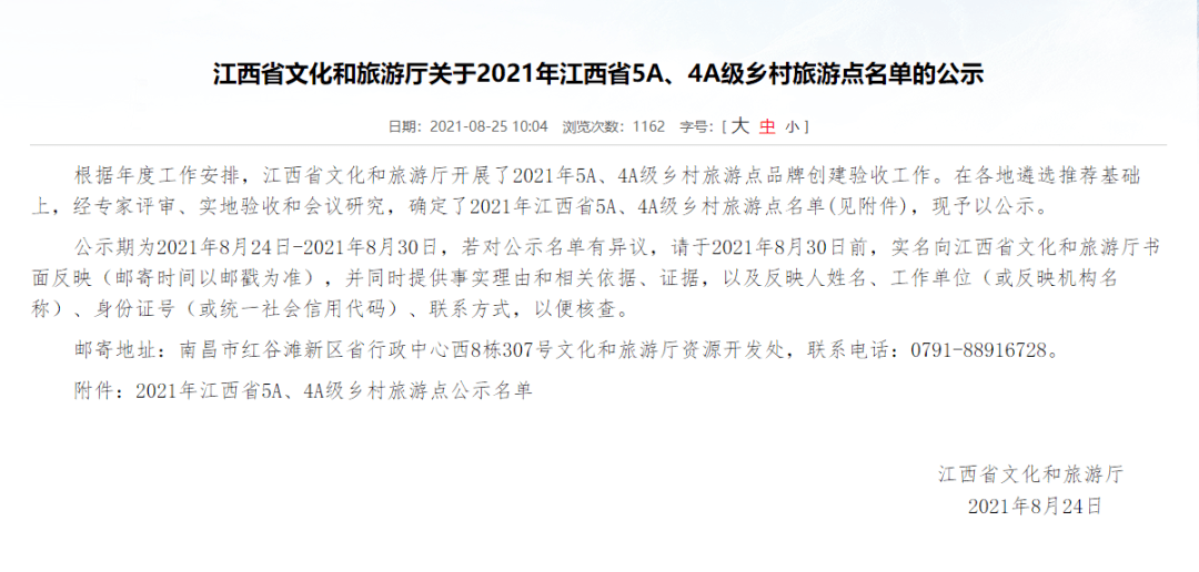 江西5A级乡村旅游点公示，九江、萍乡、新余、吉安、抚州均有，南昌、赣州竟无！