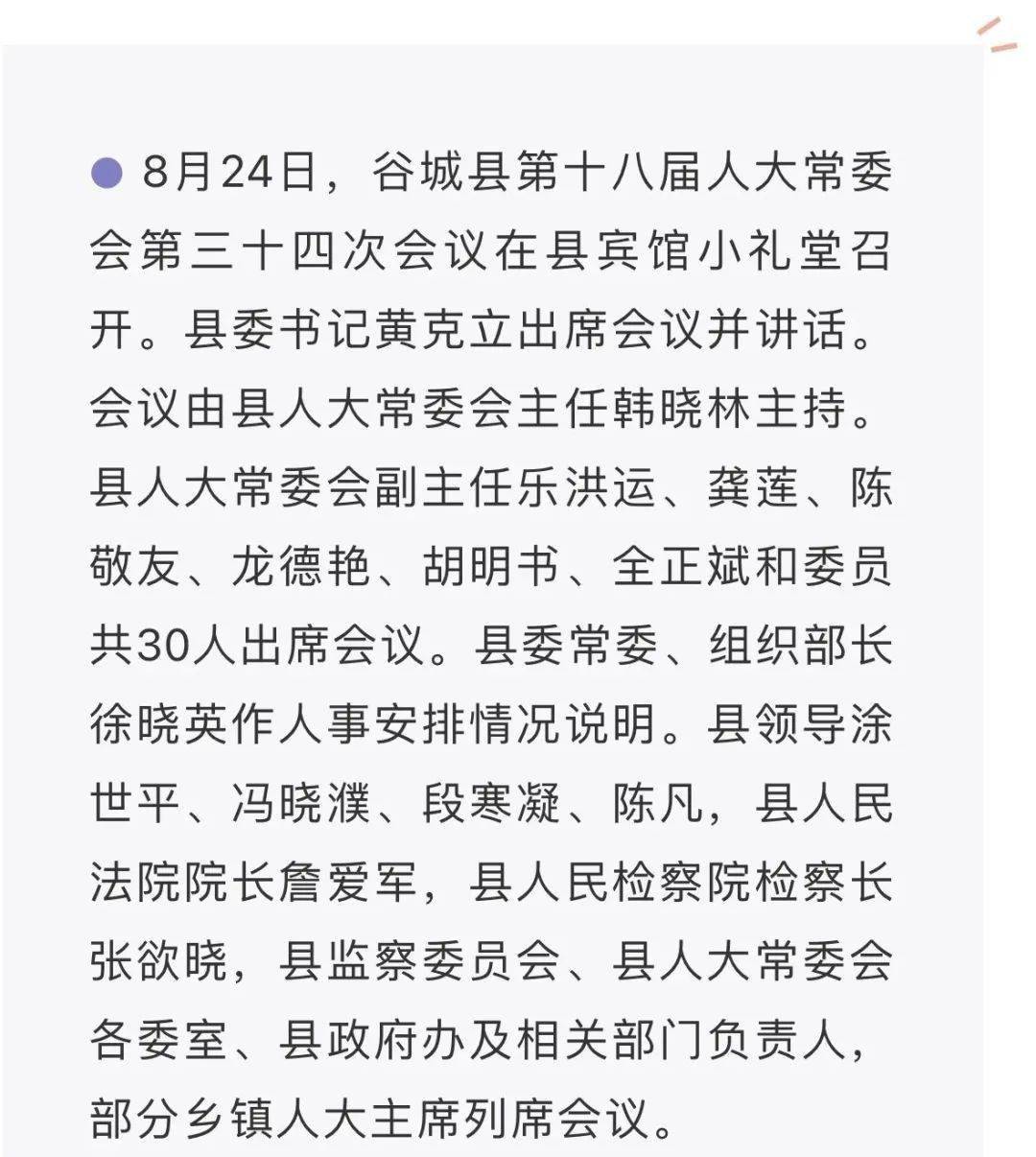谷城最新人事任免!