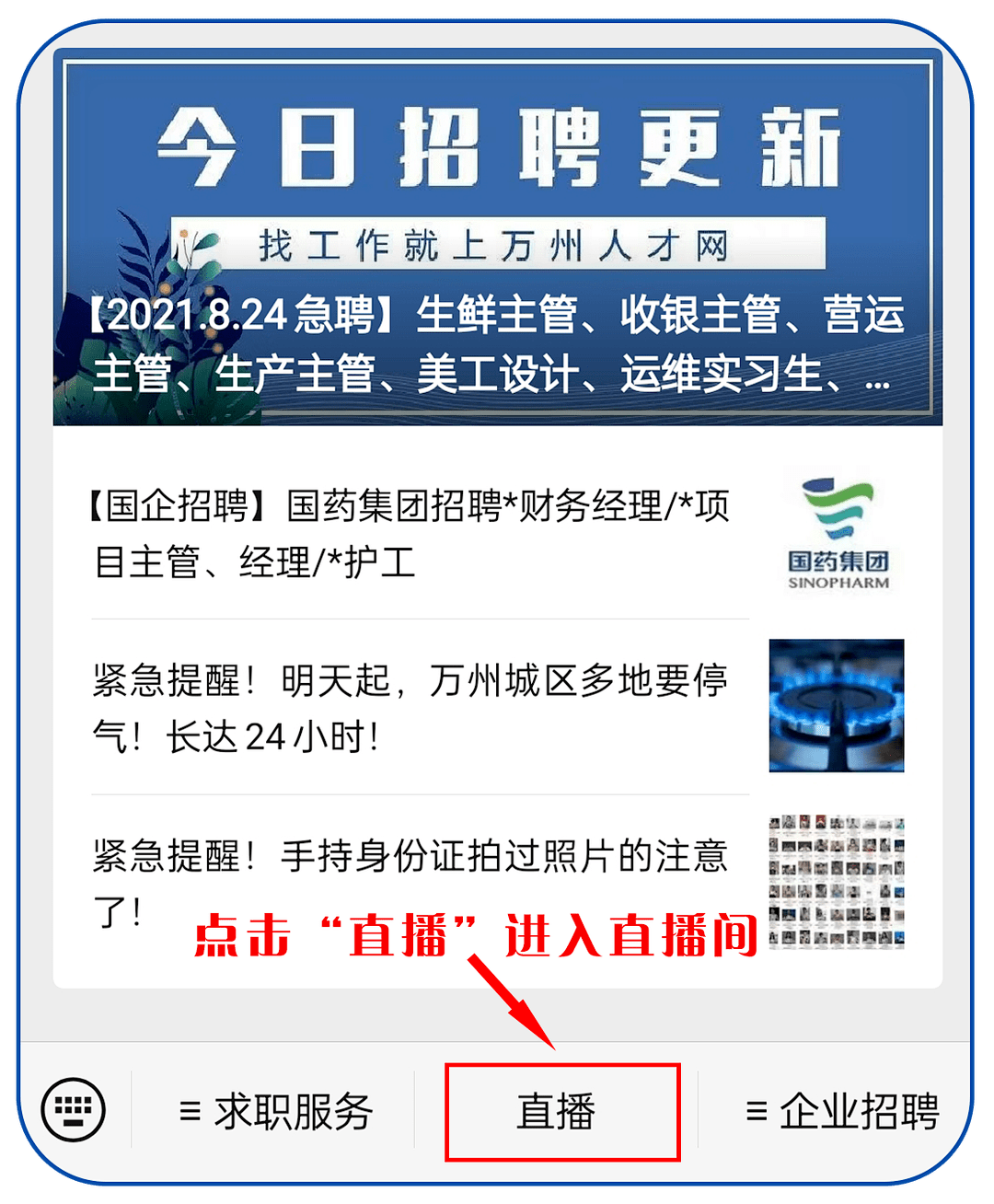 龙建招聘_隆安信息 街天 龙建工程招聘 招业务经理 酒吧招聘 招销售精英等(3)