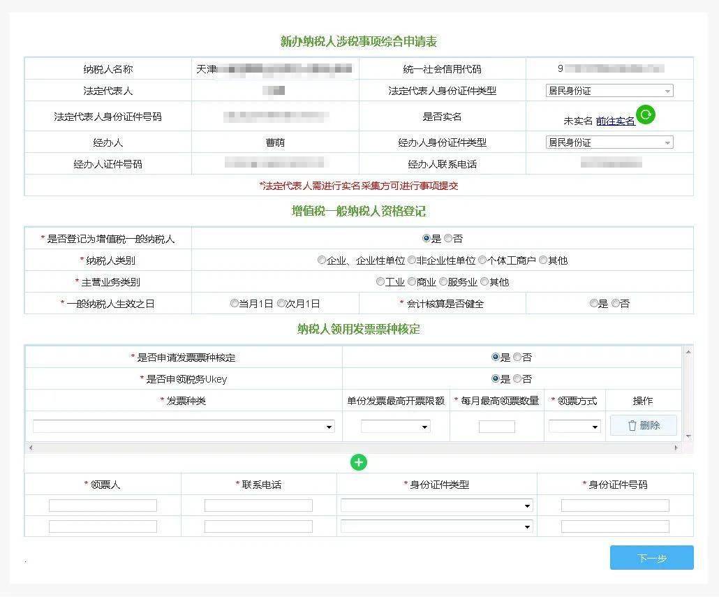 輕鬆辦新辦納稅人套餐式用戶手冊納稅人端來了