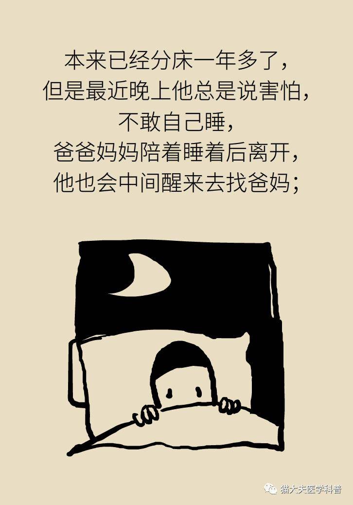 譜系|孩子怕黑不敢一個人睡，是心理有問題嗎？