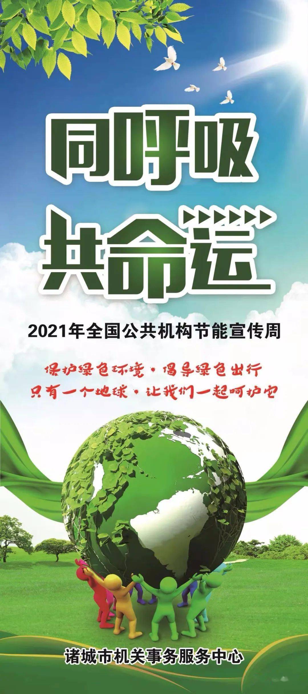 2021年全国公共机构节能宣传周来了一起享受低碳生活吧67