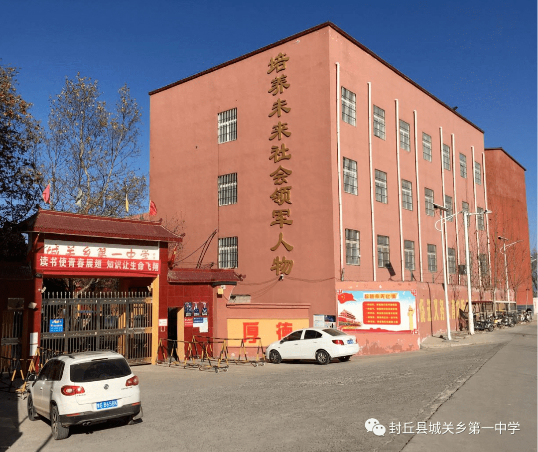 封丘积极推进县域内集团化办学------黄陵镇一初中成为城关乡第一中学