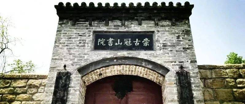 冠山:空山云雨书香飘_夫子