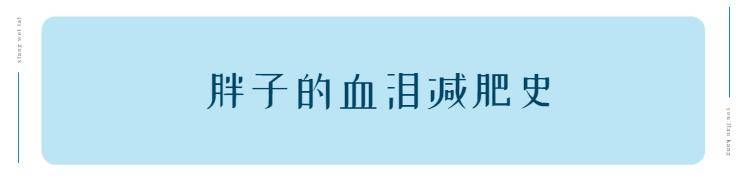 張能維|要么瘦，要么死：她們切掉了3/4的胃，真不是為了美