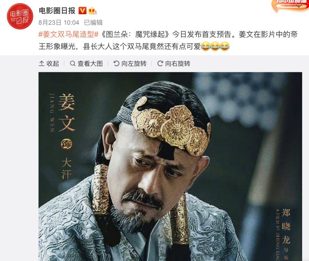 元帝|姜文的双马尾造型怎么啦？本来就应该是这样的