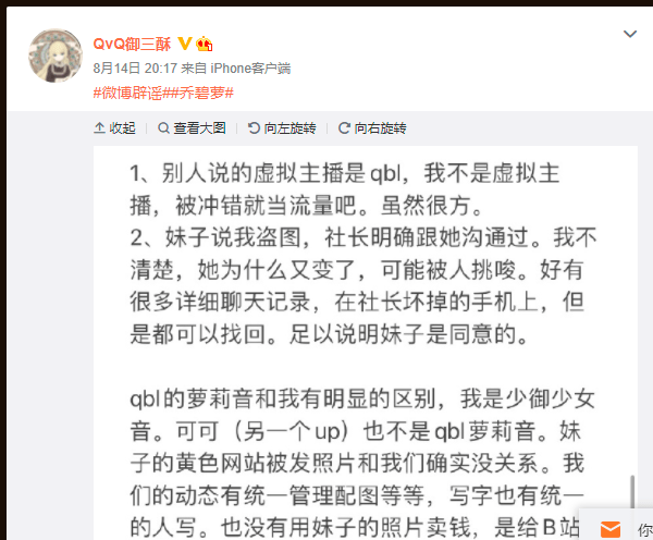 网传乔碧萝披马甲在B站做虚拟博主 继续盗用他人照片(图2)