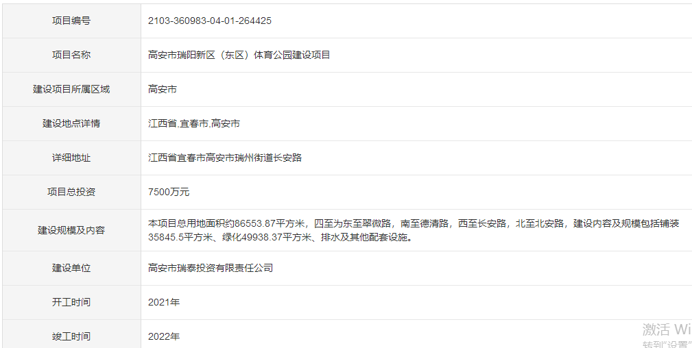 總投資7500萬高安瑞陽新區體育公園審批通過