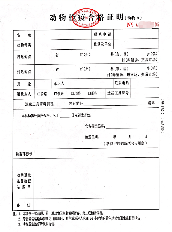 动物检疫申报单填写图片