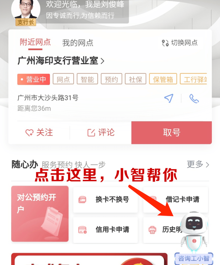 答疑|业务办理遇难题，“工小智”帮你来答疑！
