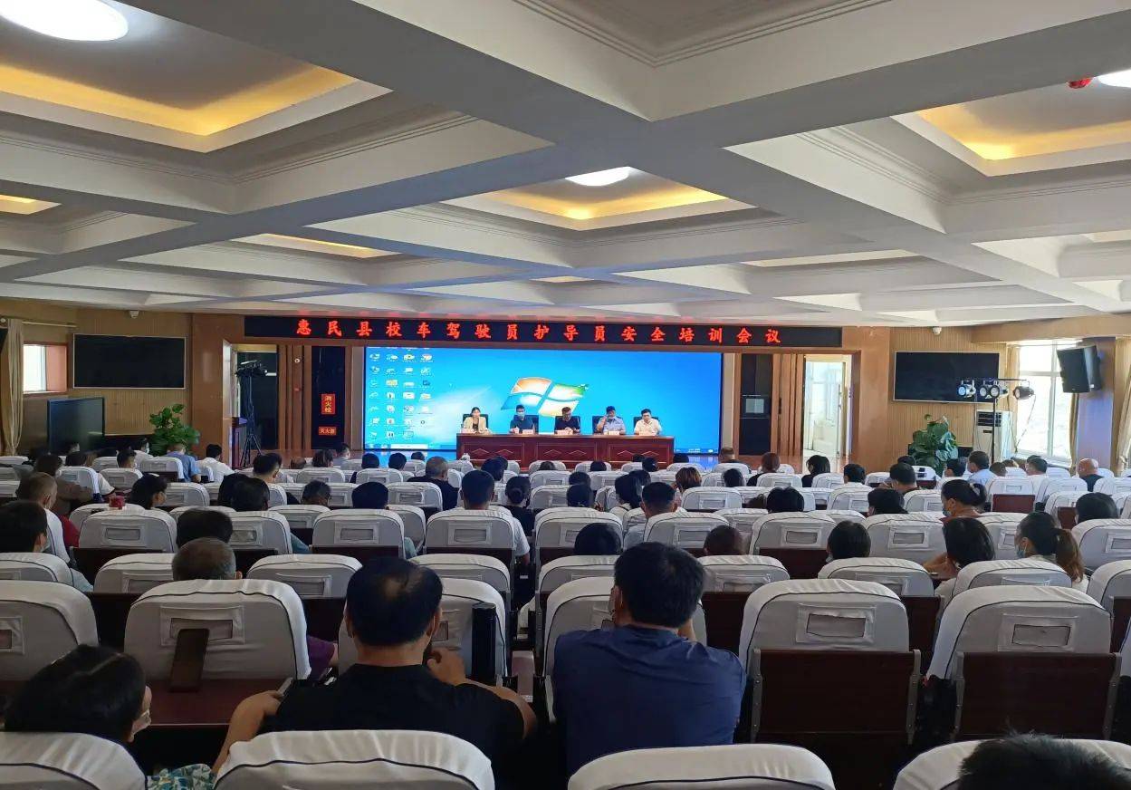 安全运行 培训先行——惠民县教体局驾驶员护导员安全培训进行时_工作