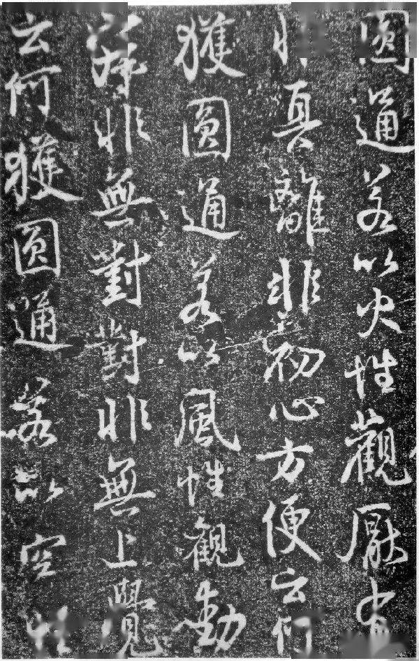 67名品赏析北宋蔡卞行书石刻欣赏楞严经