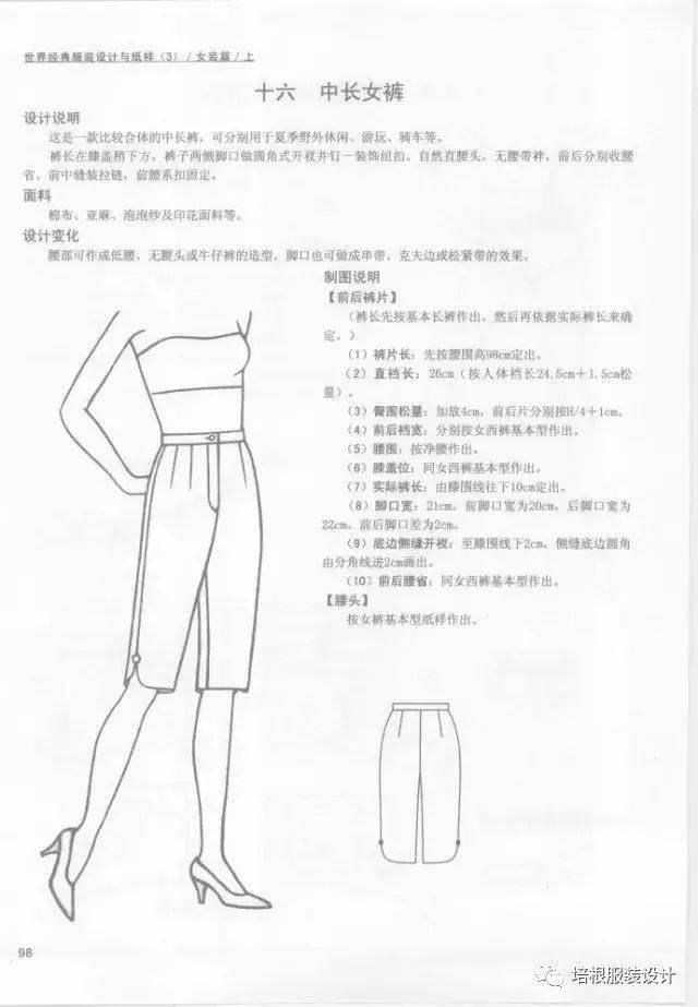 纸样|19种裤子的设计与纸样，全面解读！