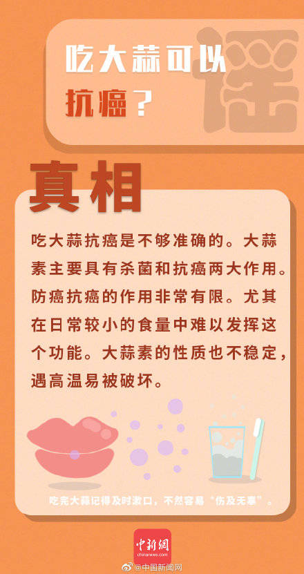 有关|“万能大蒜”治百病？这些有关大蒜的谣言你信了吗？