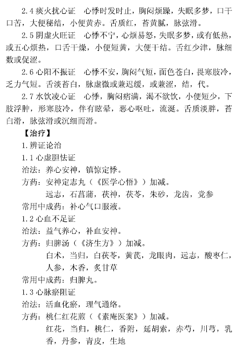 心慌简谱_月光光心慌慌数字简谱(4)