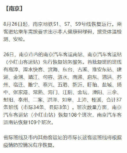 客运|江苏多地交通出行最新变化汇总来了